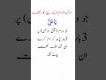 Sujan Ka Ilaj Waram Ka Ilaj In Urdu Shorts Wazifa
