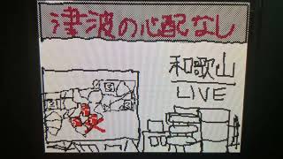 緊急地震速報　南海トラフ　シミュレーション