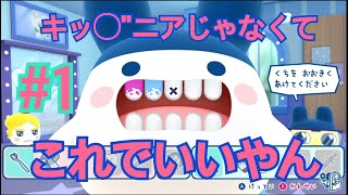 平成女児集合！キッ◯ニア行けなかった民を救う〜歯医者さん編〜【たまごっちのプチプチおみせっち おまちど～さま！】