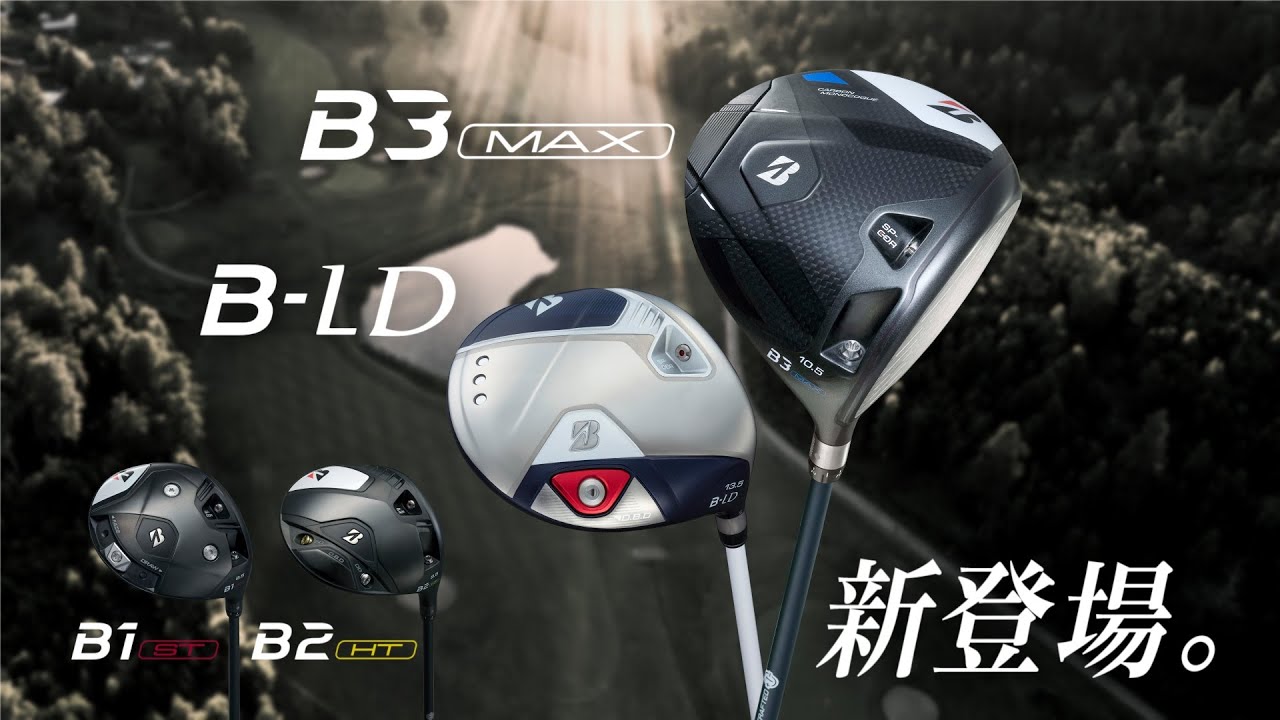 B1ST ドライバー | BRIDGESTONE GOLF -ブリヂストンゴルフ- B1ST ドライバー | BRIDGESTONE GOLF -ブリヂストンゴルフ-