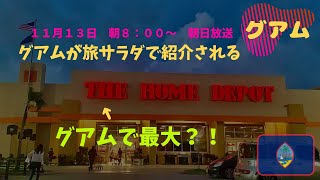グアムで一番大きいアメリカンなホームセンター、ホームデポ(HOME DEPOT)でお買い物