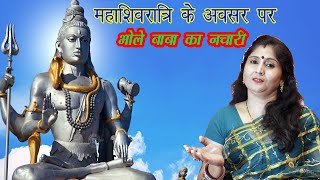पुछ्थीन व्याकुल गौरी / महाशिवरात्रि / शिव भजन / गायिका : बबीता रानी | DOWNLOAD THIS VIDEO IN MP3, M4A, WEBM, MP4, 3GP ETC