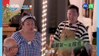 [實況] 歡迎光臨 - 等你來家1   第06集