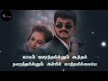 Un Per Solla Aasai Than Song Tamil WhatsApp Status Minsara Kanna Deva