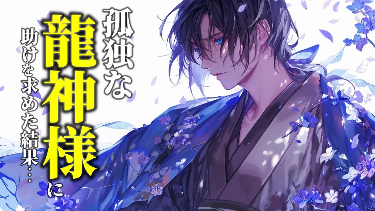 【ヤンデレ】光を求めて逃げた先は暗闇でした【女性向けシチュエーションボイス,Japanese ASMR,Yandere】