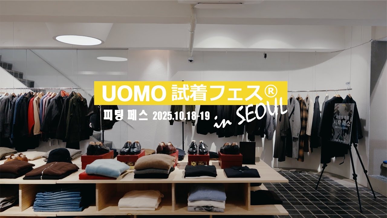 【試着フェス®︎ in ソウル】おしゃれな韓国の大人男子が「一番気に入ったアイテム」は？