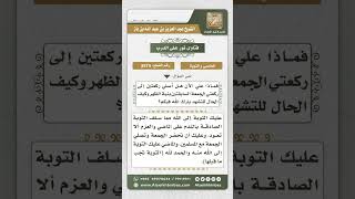 صورة 8579 - حكم من ترك حضور صلاة الجمعة في المسجد  -  نور على الدرب