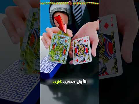 إزاي تخدع صحابك في 30 ثانية 😱🍋خدعة الليمونة ساحر مرعب #الحكيم_زعتر #ريلز