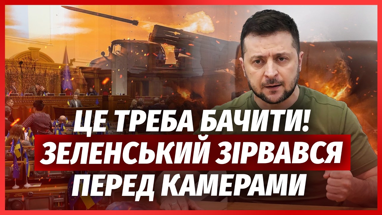 👊ЗЕЛЕНСЬКИЙ ПОГНАВ ДЕПУТАТІВ НА ФРОНТ! Раді оголосили ультиматум після бун