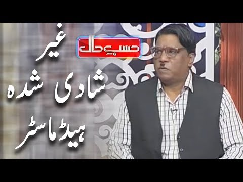 Ghair Shadi Shudah Headmaster - Amanat Chunn & Sohail Ahmed - Hasb e Haal - Dunya News