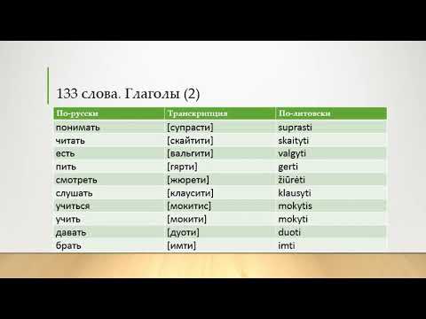 3 урок - 133 слова - глаголы