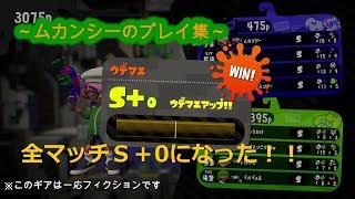 ムカンシーのプレイ集201808