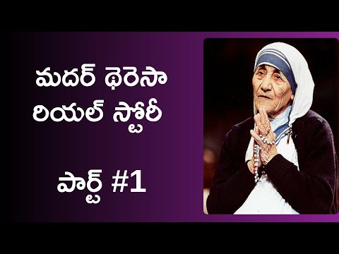 mother teresa inspirational story in telugu part 1