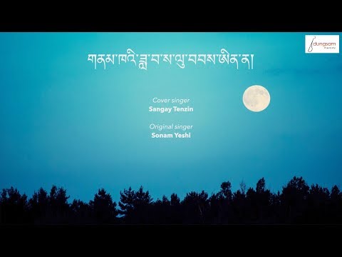 Namkhai Dawa  Salu Baab Inna - Sangay Tenzin