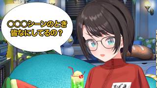スバルリスナーにとんでもない質問をしコメント欄をざわつかせる【大空スバル/切り抜き】