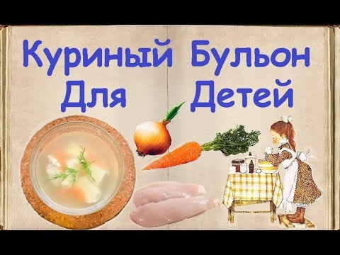 Куриный Бульон Для Детей / Книга Рецептов / Bon Appetit