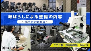 ニコン(Nikon) 測定顕微鏡 MM-22の動画サムネイル