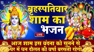 Download lagu LIVE :गुरुवार भक्त्ति -आज सुबह इस वंदना को सुनने से विष्णु जी प्रसन्न होकर सभी मनोकामनापूर्ण करते है mp3 Download lagu LIVE :गुरुवार भक्त्ति -आज सुबह इस वंदना को सुनने से विष्णु जी प्रसन्न होकर सभी मनोकामनापूर्ण करते है mp3