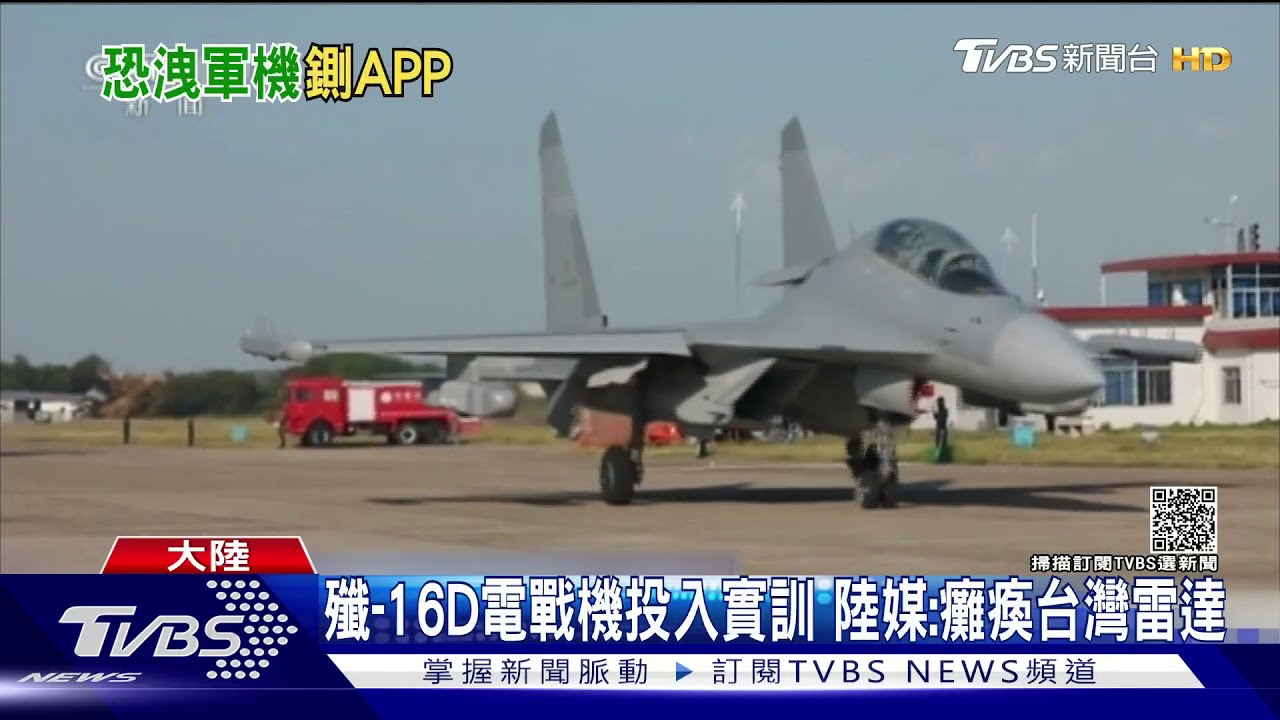 航班追蹤APP全下架　國安局認定間諜行為