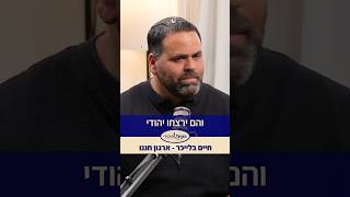 עו"ד חיים בלייכר גדל בחברון וחי עם ערבים. אחרי אוסלו הכל השתנה: "היום הם ירצחו יהודי בלי למצמץ" (חדשות הקול היהודי) - התמונה מוצגת ישירות מתוך אתר האינטרנט יוטיוב. זכויות היוצרים בתמונה שייכות ליוצרה. קישור קרדיט למקור התוכן נמצא בתוך דף הסרטון