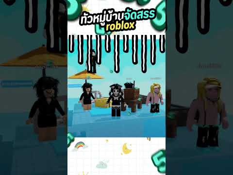 Roblox : สาระแนเพื่อนบ้านกับเบิ้ม | Hamster Channel