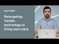 Retargeting: Yandex technology to bring users back