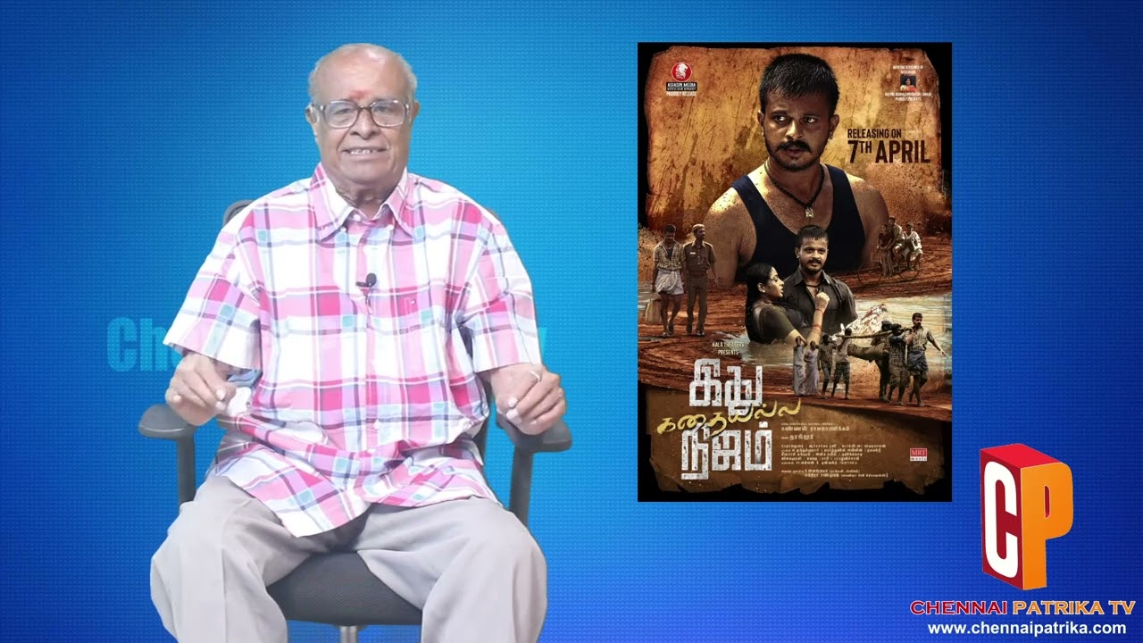 Ithu Kathaiyalla Nijam Movie Review | Santhosh Saravanan | Sunu Lakshmi | Kannan Rajamanickam - Chennai Patrika Tv