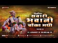 Sawari Bhavani Chauka Madhi DJ Song Nath Motyachi Naka Madhi G Amba DJ Advance DJ Shubham SG