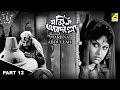 Marjiana Abdullah মর্জিনা আবদাল্লা Bengali Kids Movie Part 12