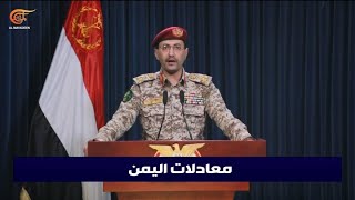 واشنطن تلجأ إلى الوسطاء لوقف هجمات القوات اليمنية في البحر الأحمر