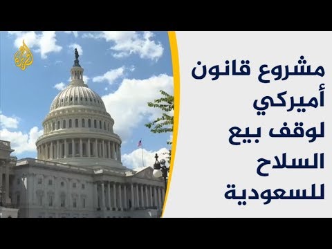 الكونغرس يقدم مشروعا لمحاسبة السعودية بسبب خاشقجي وحرب اليمن