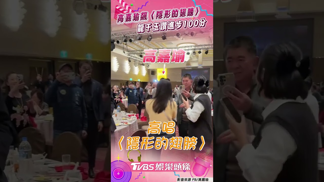 影音/高嘉瑜飆〈隱形的翅膀〉求龍千玉點評 被讚進步100分:更有信心唱下去