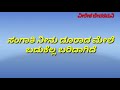 Sangaati Neenu Doorada Mele Kannada Karaoke Song With Lyrics ಸಂಗಾತಿ ನೀನು ದೂ�