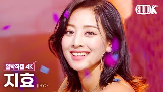 Download lagu [얼빡직캠 4K] 지효 'Killin' Me Good'(JIHYO Facecam) @뮤직뱅크(Music Bank) 230818 mp3