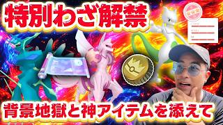 【ポケモンGO】遂に特別わざ解禁！？最高なボーナスと最悪な背景ゲームの始まりwwさらに誰でも色違い100%が手に入る神アイテムの配布決定！！