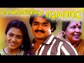 Kaiyethum Dhoorathu 1987 Malayalam Full Movie Mohanlal Poornima Jayaram Nedumudi Venu