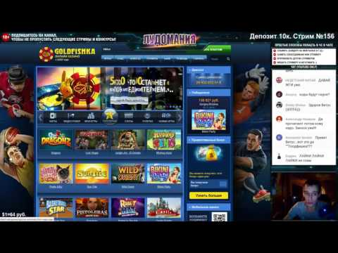 Онлайн казино GoldFishka Microgaming два отличных больших выигрыша