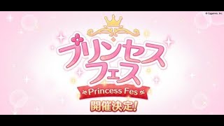 【プリコネ】プリフェス天井まで