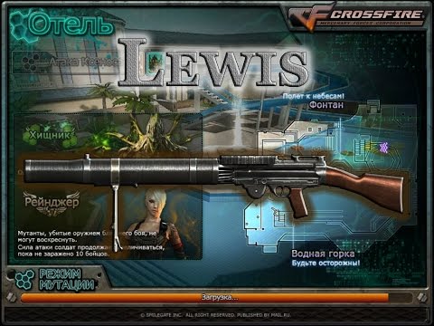 Crossfire NA 2.0: HMX Resort / Lewis Gun