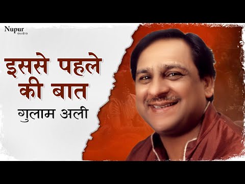 Isse Pehle Ke Baat Tal Jaye with Lyrics | Superhit Hindi Ghazal | Ghulam Ali