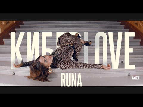 Runa - КиберLove (Премьера клипа 2021)