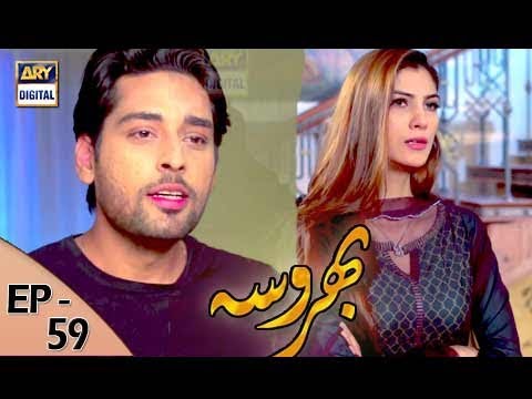 Bharosa Ep 59 - 31st July 2017 - ARY Digital Drama