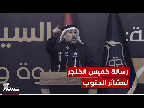 شاهد بالفيديو.. خميس الخنجر لعشائر جنوب بغداد: لن يذهب شبر من أراضيكم ولن نسمح بذلك