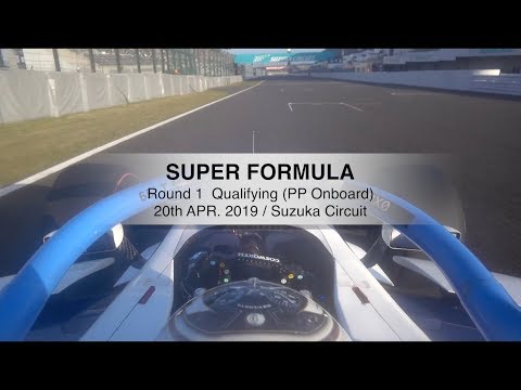 スーパーフォーミュラ第1戦鈴鹿 予選ポールオンボード