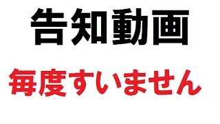 [告知動画]　視聴者さん必見！　夏前.ver