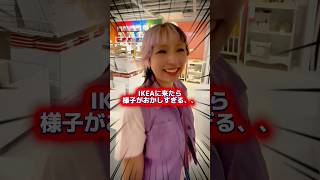 IKEAで異変が、、、、#マレーシア生活 #vlog #日常