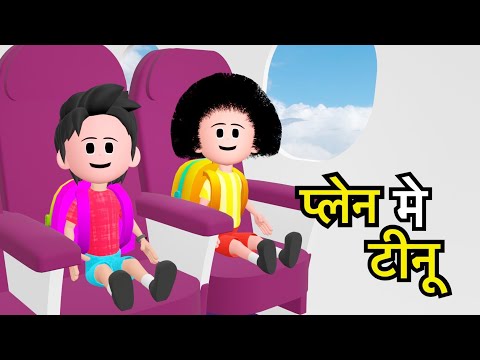 TINU KI SHAITANI (PART 11) | PLANE COMEDY | pagal beta | desi comedy video | cs bisht vines