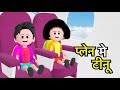 TINU KI SHAITANI PART 11 PLANE COMEDY Pagal Beta Desi Comedy Video Cs Bisht Vines