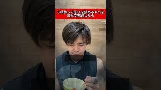アンガーマネジメント育児で実践するやつ #育休1年 #育児あるある #イライラしない子育て