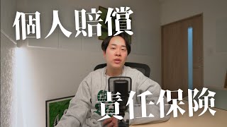 クレカ自動付帯の個人賠償責任補償はどれぐらい価値があるのか？